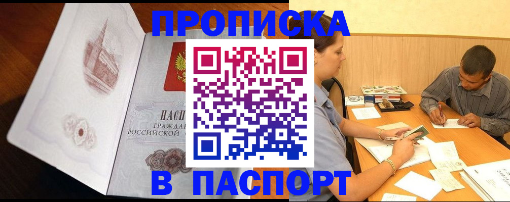прописка в Слюдянке