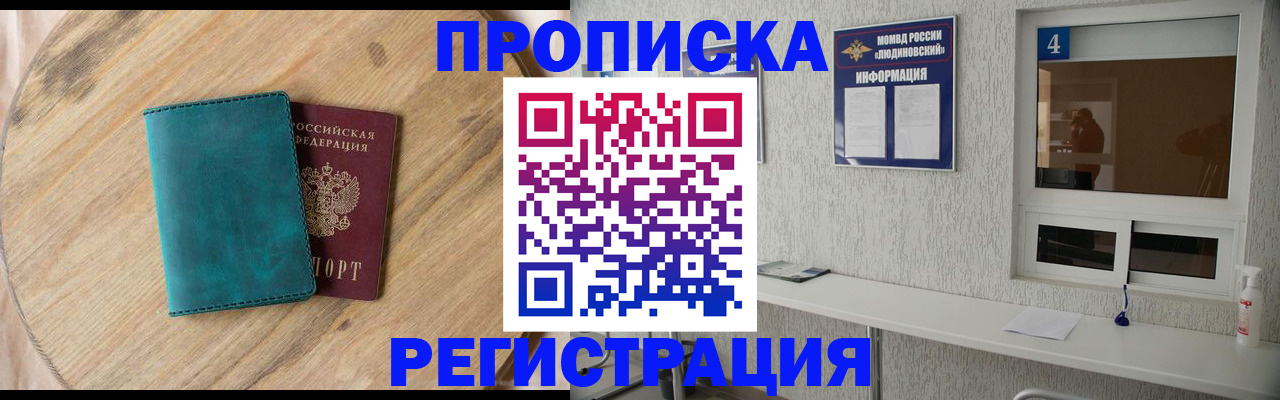 регистрация в Слюдянке