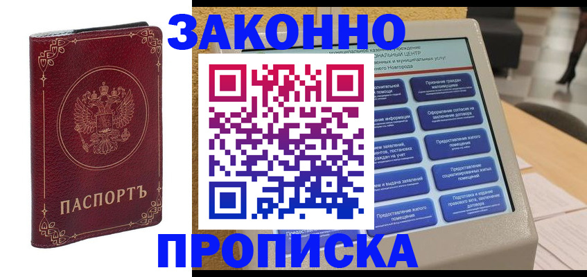 прописка в квартире в Слюдянке