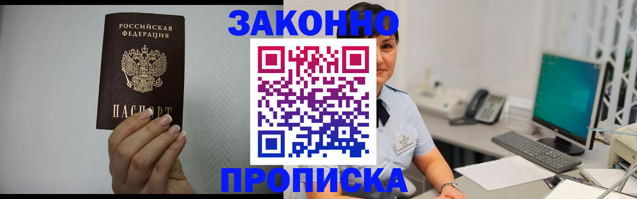 временная регистрация поиск в Слюдянке